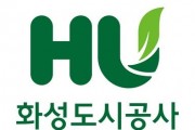 [화성도시공사]   화성시 1호 도시재생 마을관리 사회적협동조합 설립인가  -경기티비종합뉴스-