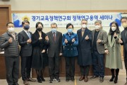 [경기도의회]  경기교육정책연구회 회장 정윤경 의원, ‘4차 산업혁명시대  -경기티비종합뉴스-