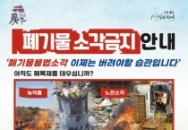 [광주시]   겨울철 불법소각 지도·단속 실시   -경기티비종합뉴스-