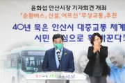 안산시, 수도권 최초 어르신 무상버스 지원 본궤도  -경기티비종합뉴스-
