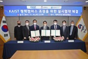 [평택시]  평택시-KAIST-브레인시티PFV,  KAIST 평택캠퍼스 조성을 위한 실시협약 체결   -경기티비종합뉴스-