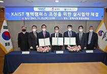 [평택시]  평택시-KAIST-브레인시티PFV,  KAIST 평택캠퍼스 조성을 위한 실시협약 체결   -경기티비종합뉴스-