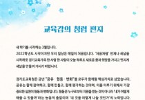 [경기도교육청]  2022년 청렴정책 종합추진계획 수립·시행  -경기티비종합뉴스-