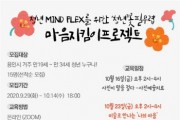 용인시, 청년 MIND FLEX를 위한 정신건강교육 진행  -경기티비종합뉴스-