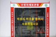 [용인시] 중‧소규모 건축공사장 대상 수방계획 수립 권장  -경기티비종합뉴스-