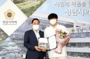 [성남시청소년재단]  지방의회 30주년 기념, 성남시청소년행복의회 표창 수상  -경기티비종합뉴스-