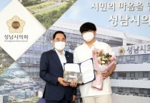 [성남시청소년재단]  지방의회 30주년 기념, 성남시청소년행복의회 표창 수상  -경기티비종합뉴스-