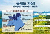 광주시, 탄소중립 그린도시 400억 공모 도전 경기도 대표로 전국 본선 진출   -경기티비종합뉴스-