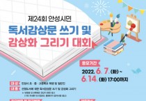 [안성시]  「제24회 안성시민 독서감상문 쓰기 및 감상화 그리기 대회」 개최  -경기티비종합뉴스-