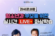 [경기도]  지식콘서트’ 개최. 존리·김미경 초청 실시간 온라인 강연  -경기티비종합뉴스-