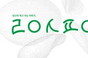 [경기문화재단]  <2021 지역기반구축 난생처음 꿈⸱지> 운영   -경기티비종합뉴스-