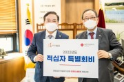 [화성시의회]  2022년도 적십자 특별회비 전달   -경기티비종합뉴스-