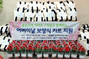 [용인시]  가정의달 맞아 저소득층 가정 580가구 지원    -경기티비종합뉴스-
