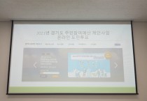 [여주시]  소양천시민정원 추진위원회, 경기도 주민참여예산 제안사업 온라인 투표 홍보 방안 모색  -경기티비종합뉴스-