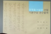 [평택시]  안재홍 기념관 건립 본격 착수   -경기티비종합뉴스-