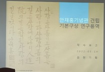 [평택시]  안재홍 기념관 건립 본격 착수   -경기티비종합뉴스-