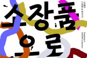 [경기문화재단]  3월 경기도 문화의 날, 문화 소식   -경기티비종합뉴스-