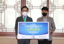 [평택시]  ㈜케이프홀딩스와 디자인호텔 감, 평택행복나눔본부에 사랑의 이웃돕기 성금 1,500만원 전달   -경기티비종합뉴스-