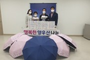 용인시 기흥구 보라동, 지역사회보장협의체서 저소득 어르신에 양우산 전달  -경기티비종합뉴스-