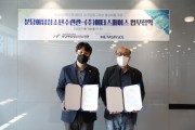 [성남시청소년재단]  분당야탑청소년수련관, 주식회사 메타스페이스와 MOU  ‘도심형 천문대 활성화 계기 마련’   -경기티비종합뉴스-