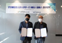 [성남시청소년재단]  분당야탑청소년수련관, 주식회사 메타스페이스와 MOU  ‘도심형 천문대 활성화 계기 마련’   -경기티비종합뉴스-