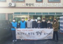 [화성시]  한국수자원공사 설맞이 취약계측 나눔행사  -경기티비종합뉴스-