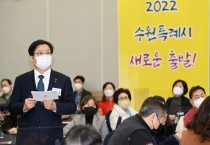 [수원시]  염태영 시장, “지난 12년 동안 저를 잘 이끌어주신 시민들에게 감사드린다”  -경기티비종합뉴스-