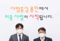[용인시] 코로나19에도 꺼지지 않는 이웃사랑  -경기티비종합뉴스-