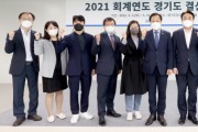 [경기도의회]  장현국 의장, 4일 ‘2021회계연도 결산검사장’ 방문  -경기티비종합뉴스-