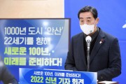 [안산시]  윤화섭 시장“2022년 안산특례시 승격…22세기로 나아가는 희망 원년될 것”   -경기티비종합뉴스-