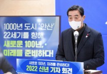 [안산시]  윤화섭 시장“2022년 안산특례시 승격…22세기로 나아가는 희망 원년될 것”   -경기티비종합뉴스-