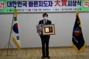 [경기도의회]  엄교섭 의원, ‘대한민국 바른지도자상’ 의정부문 대상 수상  -경기티비종합뉴스-