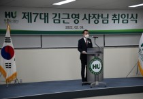 [화성도시공사]   김근영 신임 사장 취임... 시민중심 도시개발 약속  -경기티비종합뉴스-