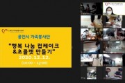 [용인시자원봉사센터]   따뜻한 연말 나누기  행복 나눔 컵케이크’ 전달  -경기티비종합뉴스-