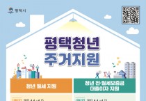 평택시, 「평택청년 주거지원」 사업 참여자 모집 예정   -경기티비종합뉴스-