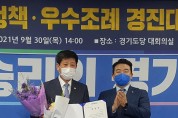 [경기도의회 ]  김판수 안전행정위원장, 더불어민주당 경기도당 위원장상 수상   -경기티비종합뉴스-