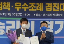 [경기도의회 ]  김판수 안전행정위원장, 더불어민주당 경기도당 위원장상 수상   -경기티비종합뉴스-