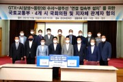 [이천시]'   GTX-A와 수서~광주선 연결 접속부 설치 관련 국토교통부‧지자체 관계자 토론회 개최   -경기티비종합뉴스-