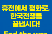 [경기도의회]  “문재인 대통령의 ‘한반도 종전선언’ 제안을 환영한다.”  -경기티비종합뉴스-