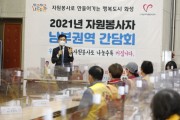 [화성시]   20일‘자원봉사자와의 간담회’열어  -경기티비종합뉴스-