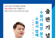 [수원시]  조석환시의장 'N수원시대 건설'…수원특례시의회 의장 출판기념회  -경기티비종합뉴스-