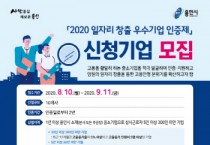 용인시 “일자리창출에 앞장선 중소기업 찾습니다”  -경기티비종합뉴스-