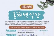 수원문인협회, 9일 제28회 홍재백일장 현장대회 개최  -경기티비종합뉴스-