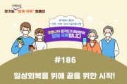 [경기도]  도내 60세 이상 3차 접종 한주간 54만명 참여…도, 신속 접종 강조   경기티비종합뉴스-