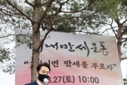 [용인시]  백군기시장, 제102주년 머내만세운동 기념행사 참석  -경기티비종합뉴스-