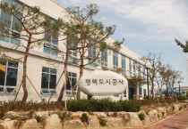 [평택도시공사]   22일 “평택호 관광단지 개발사업 주민설명회” 개최   -경기티비종합뉴스-