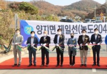 [용인시]  처인구, 유방·양지면에 주민 생활 밀착형 도로 개통  -경기티비종합뉴스-