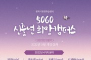 [평택시]   평생학습센터 2022년 5060 신중년 교육 프로그램 수강생 모집  -경기티비종합뉴스-