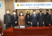 [경기도의회]  2021회계연도 결산검사위원 10명 위촉  -경기티비종합뉴스-