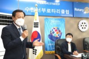 [경기도의회]  장현국 의장, 7일 수원남부로타리클럽 창립 12주년 기념식 참석 … 우수 자원봉사자에 의장 표창 수여   -경기티비종합뉴스-